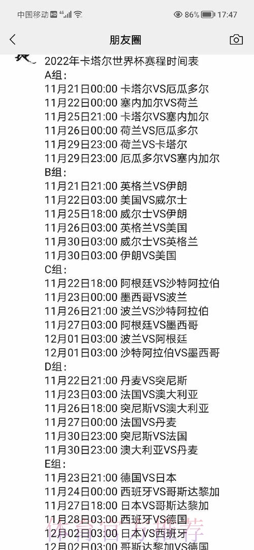 全面深入解析世界杯赛程安排