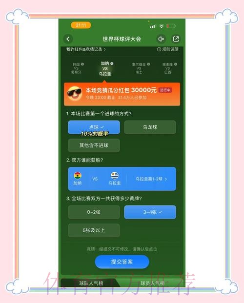 深入解析世界杯竞猜技巧与策略